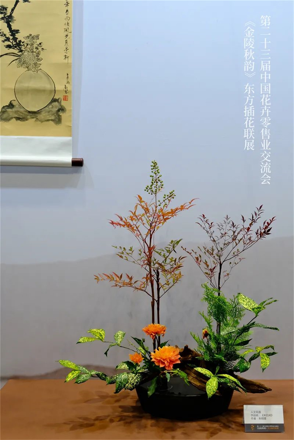 【采薇專欄】傳統(tǒng)插花要破圈兒?17個流派、名師的200個作品點亮南京“最美花展” 【采薇專欄】傳統(tǒng)插花要破圈兒?17個流派、名師的200個作品點亮南京“最美花展”