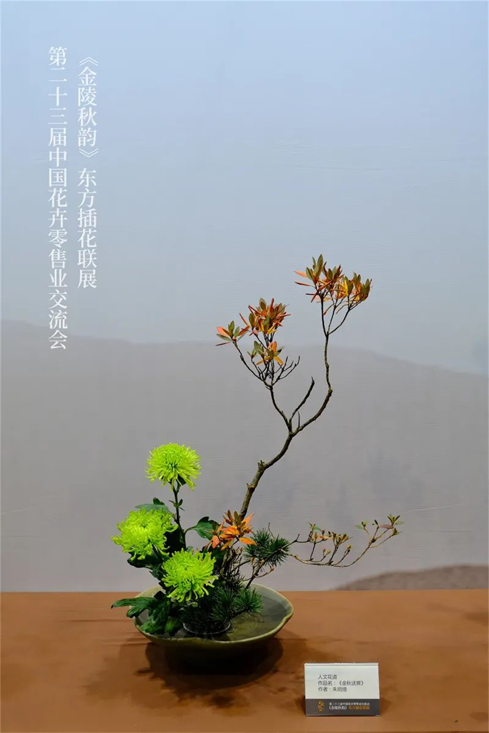 【采薇專欄】傳統(tǒng)插花要破圈兒?17個流派、名師的200個作品點亮南京“最美花展” 【采薇專欄】傳統(tǒng)插花要破圈兒?17個流派、名師的200個作品點亮南京“最美花展”