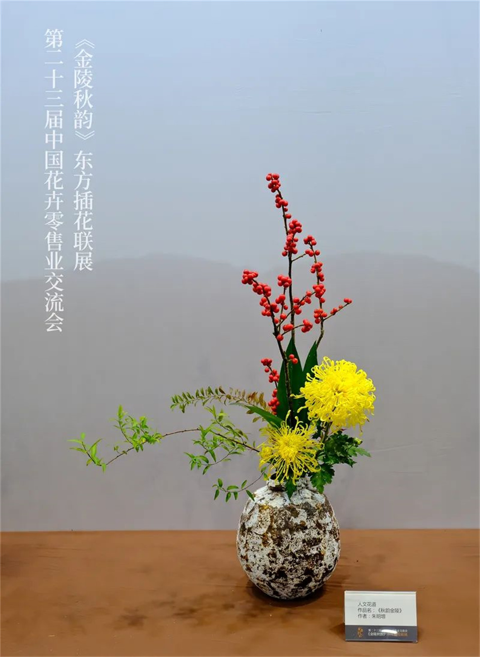 【采薇專欄】傳統(tǒng)插花要破圈兒?17個流派、名師的200個作品點亮南京“最美花展” 【采薇專欄】傳統(tǒng)插花要破圈兒?17個流派、名師的200個作品點亮南京“最美花展”