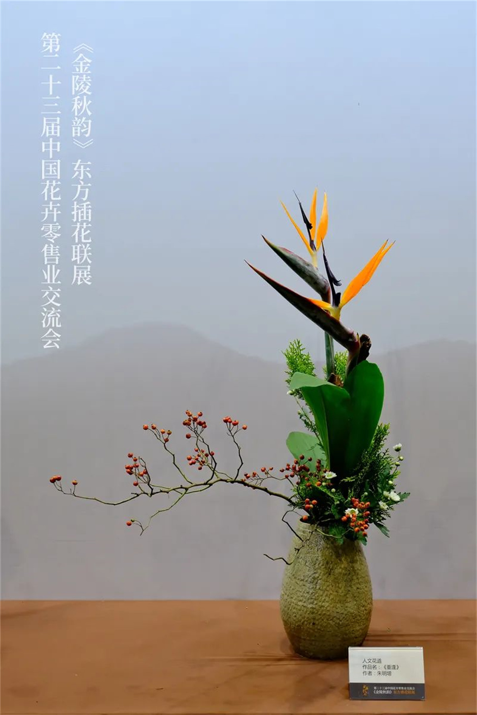 【采薇專欄】傳統(tǒng)插花要破圈兒?17個流派、名師的200個作品點亮南京“最美花展” 【采薇專欄】傳統(tǒng)插花要破圈兒?17個流派、名師的200個作品點亮南京“最美花展”