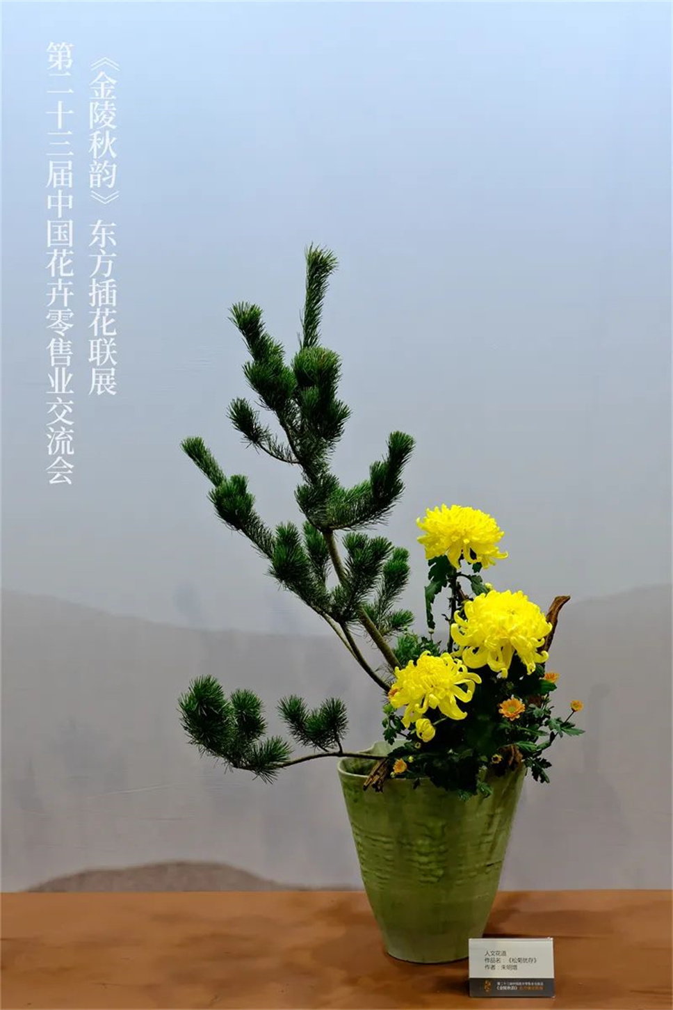 【采薇專欄】傳統(tǒng)插花要破圈兒?17個流派、名師的200個作品點亮南京“最美花展” 【采薇專欄】傳統(tǒng)插花要破圈兒?17個流派、名師的200個作品點亮南京“最美花展”