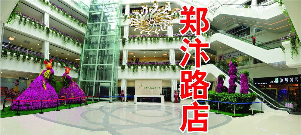 陳砦花卉鄭汴路店